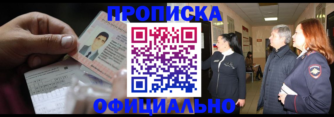 прописка паспорт в Бирске