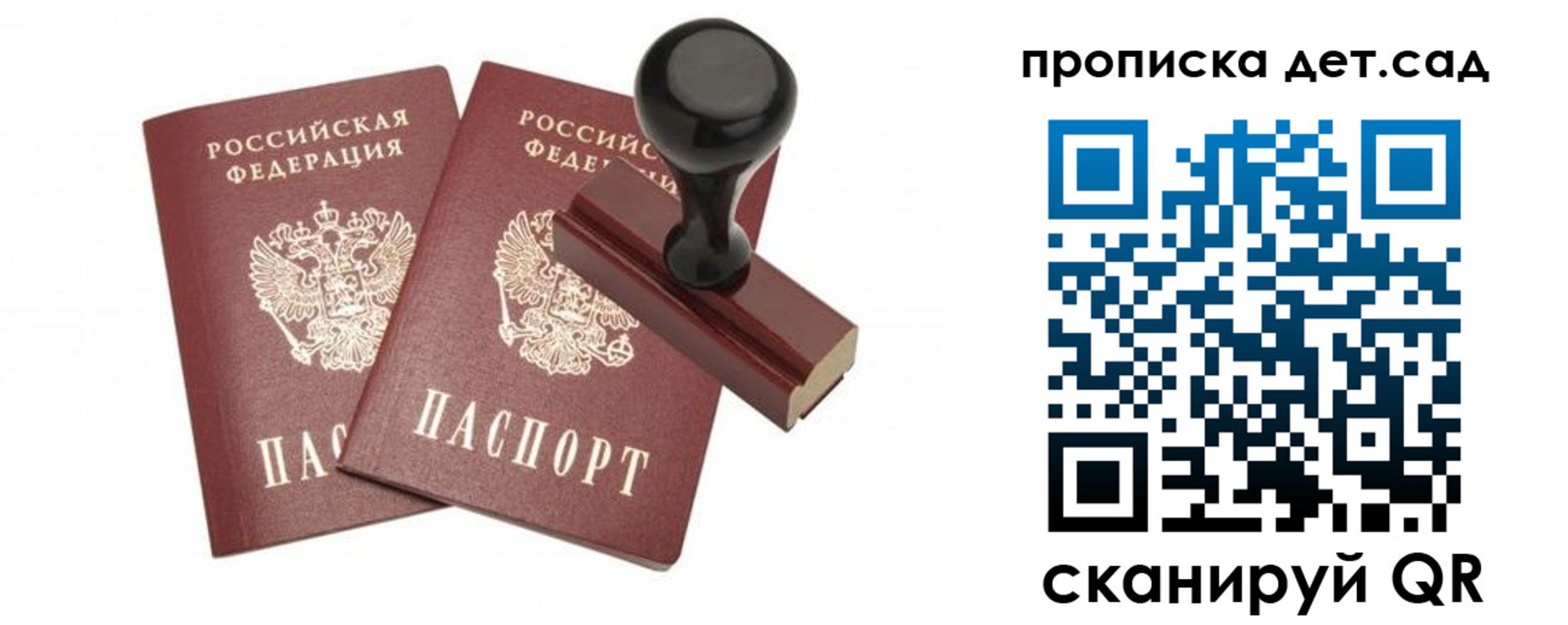 прописка для работы в Бирске