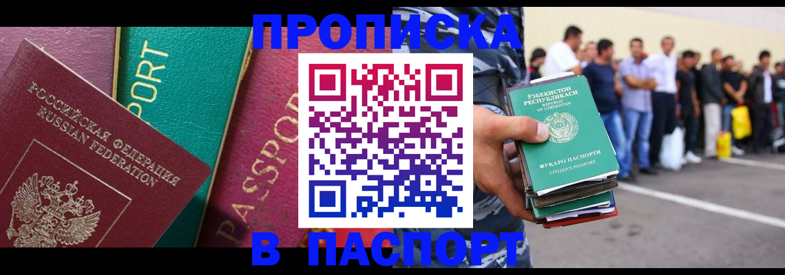 прописка гарантия в Бирске