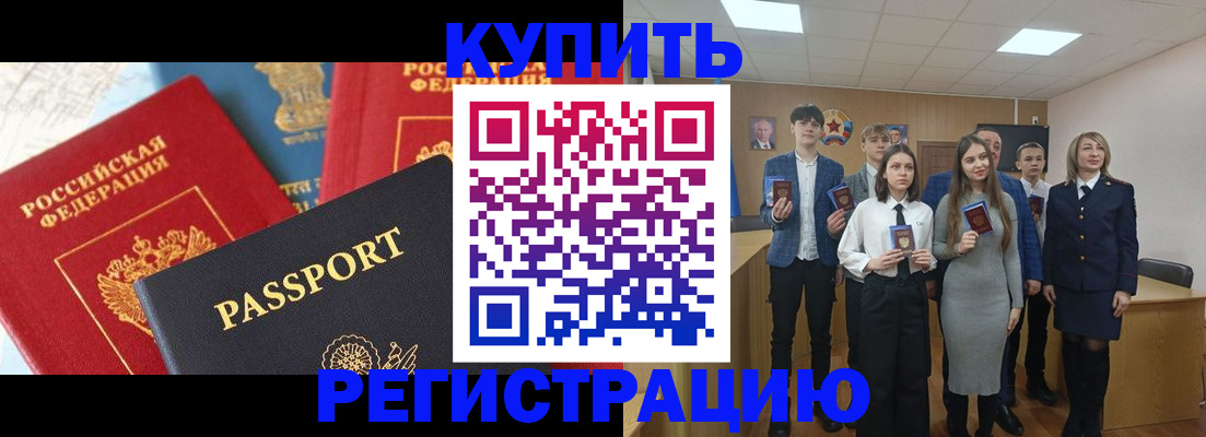 временная регистрация недорого в Бирске